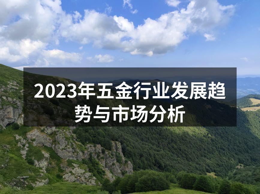 现代五金制造设备示例